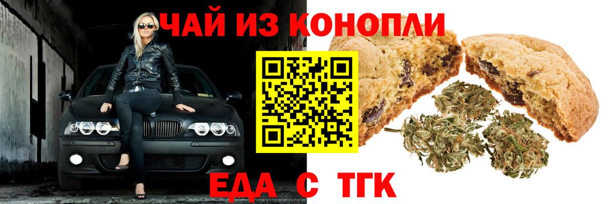 Тимашёвск  Cannafood марихуана  Вход с VPN 