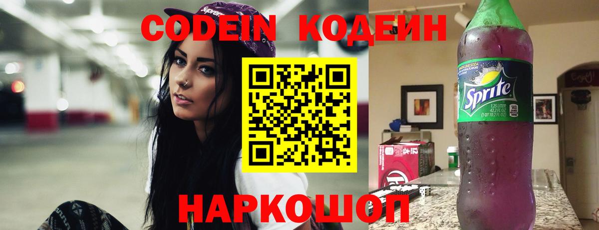 Тимашёвск  Кодеиновый сироп Lean Purple Drank  Вход с VPN 