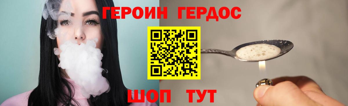 Героин герыч Тимашёвск