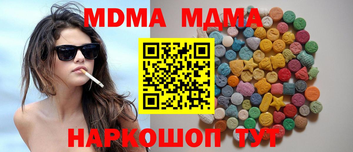 Тимашёвск  MDMA кристаллы  МДМА crystal  Вход с VPN 
