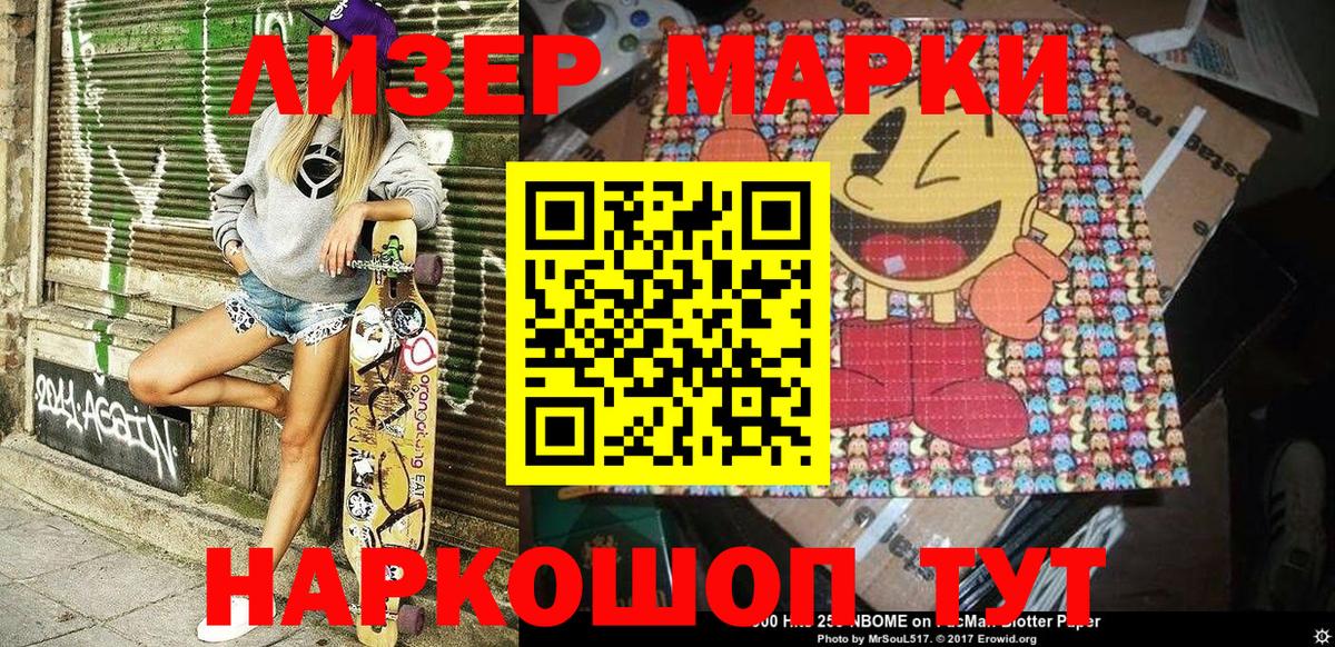 Марки N-bome 1,5мг Тимашёвск
